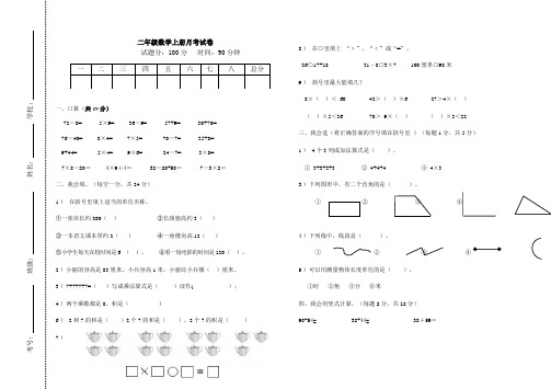 人教版二年级上册数学第三次月考试卷