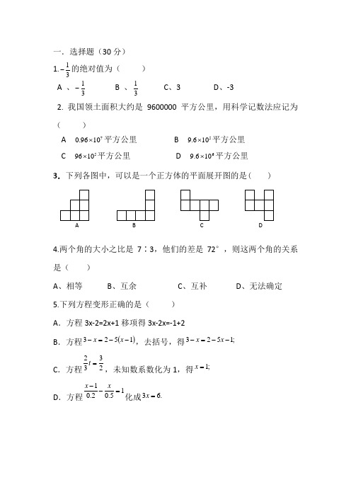 人教版七年级数学期末试题