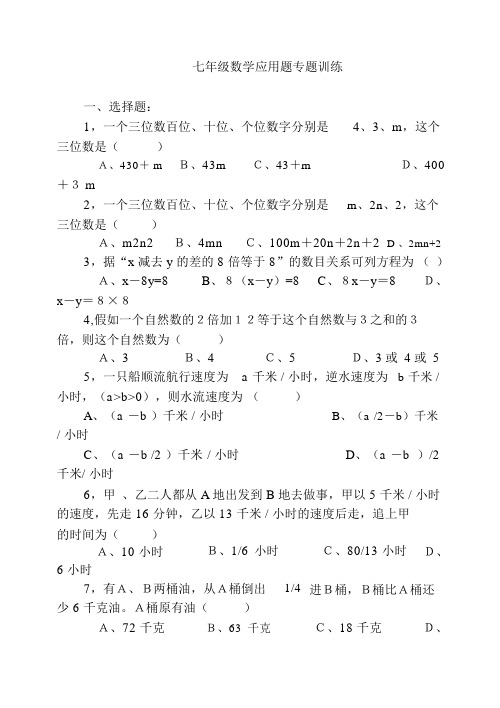 七年级数学应用题专题训练