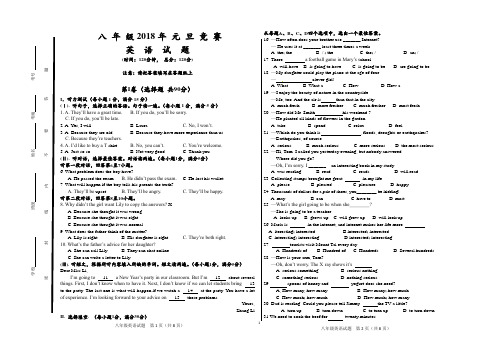 2018年元旦竞赛八年级英语试题