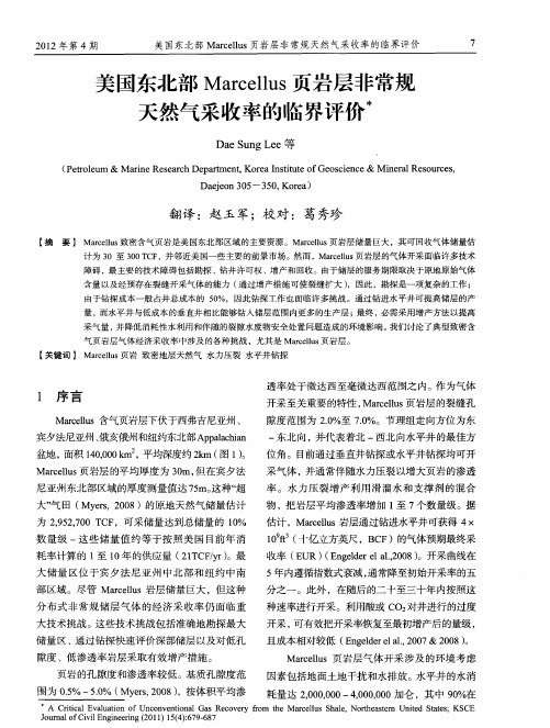 美国东北部Marcellus页岩层非常规天然气采收率的临界评价