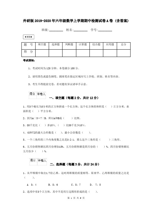 外研版2019-2020年六年级数学上学期期中检测试卷A卷 (含答案)