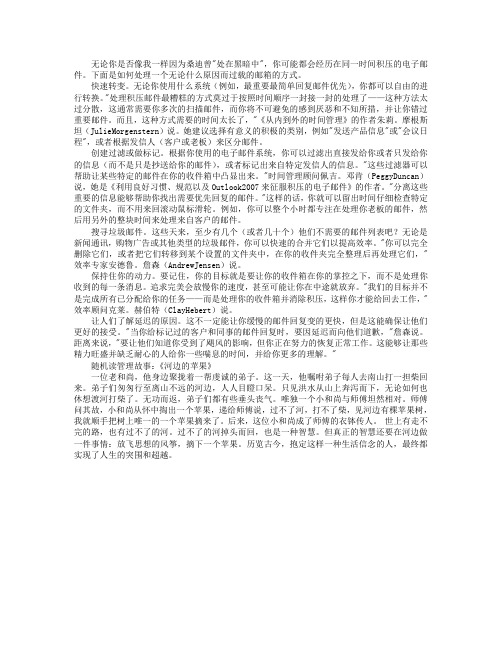 工作小窍门:如何处理积压的电子邮件
