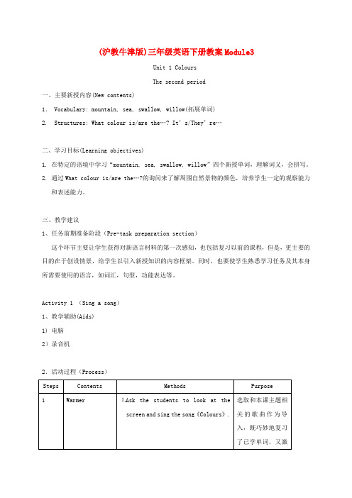 三年级英语下册 MODULE3 unit1 Lesson2教案 沪教牛津