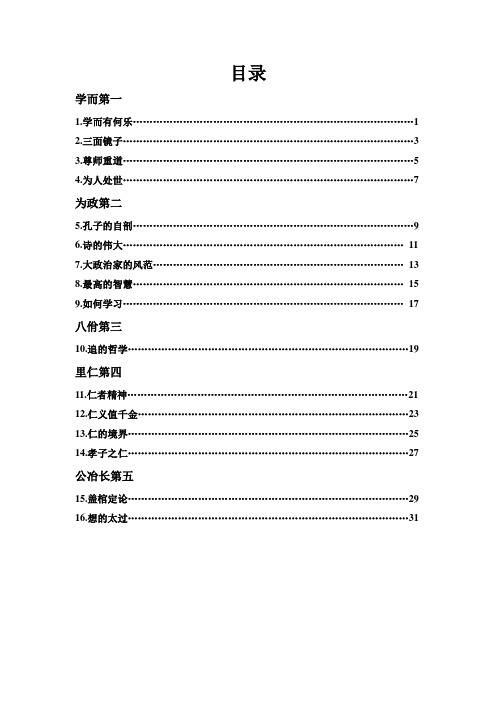 五年级经典诵读-论语