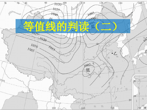 2020年高三地理总复习之等值线的判读2(共18张PPT)