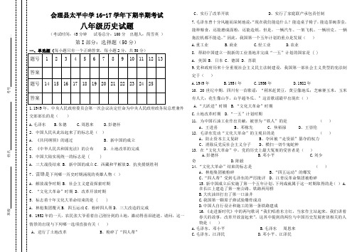 川教版八年级历史下