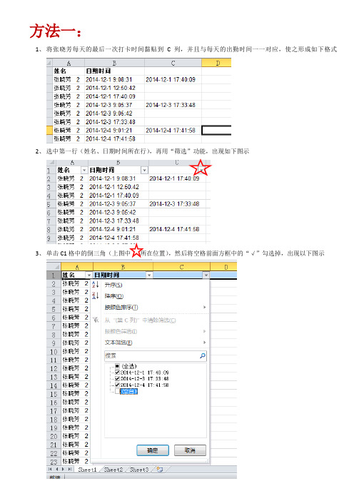 考勤表制作方法