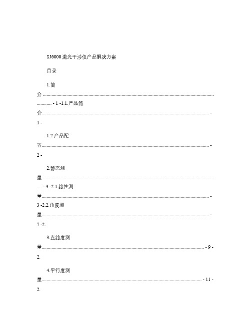国产高性能激光干涉仪产品解决方案.