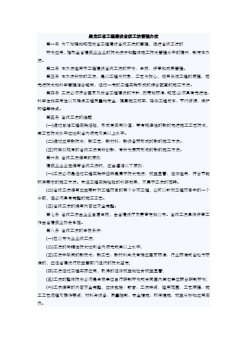 黑龙江省工程建设省级工法管理办法