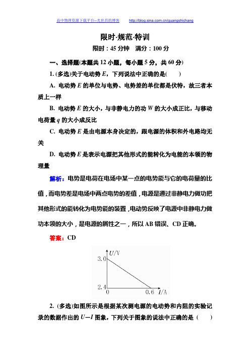 2016年高三第一轮复习 金版教程第七章 恒定电流7-2b