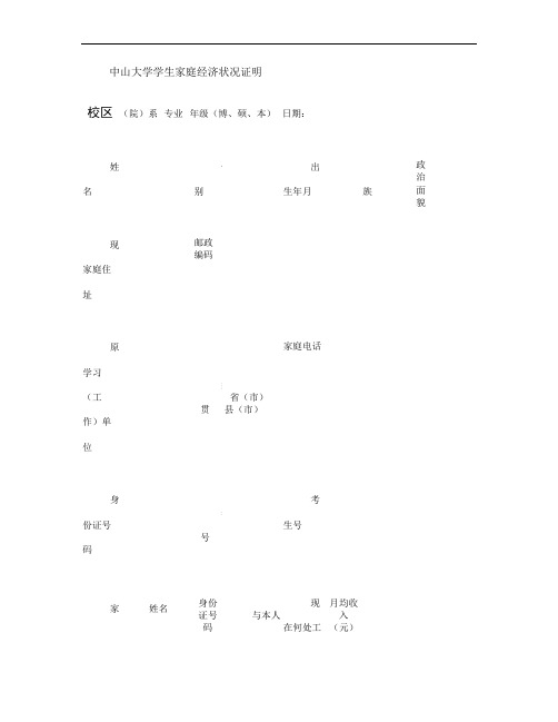 中山大学学生家庭经济状况证明_百度文库.