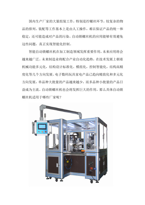 自动锁螺丝机适用于哪些厂家