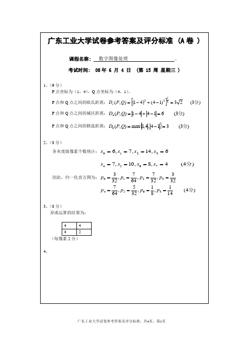 数字图像处理A卷