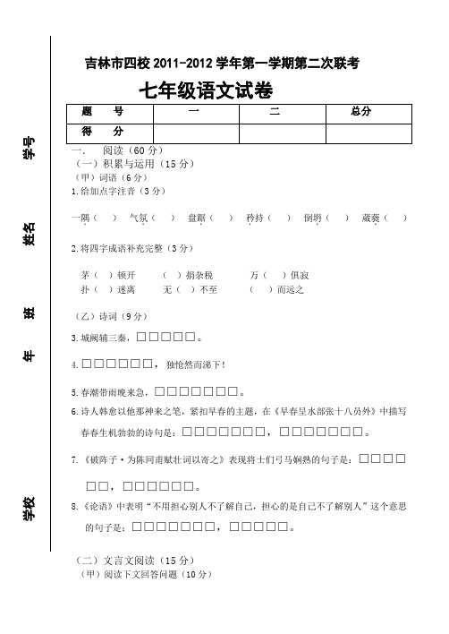 长春版七上语文第一学期第二次联考