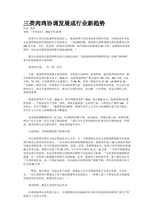 三类肉鸡协调发展成行业新趋势