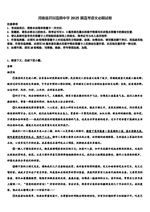 河南省开封高级中学2025届高考语文必刷试卷含解析