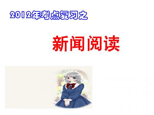 新闻阅读(消息)
