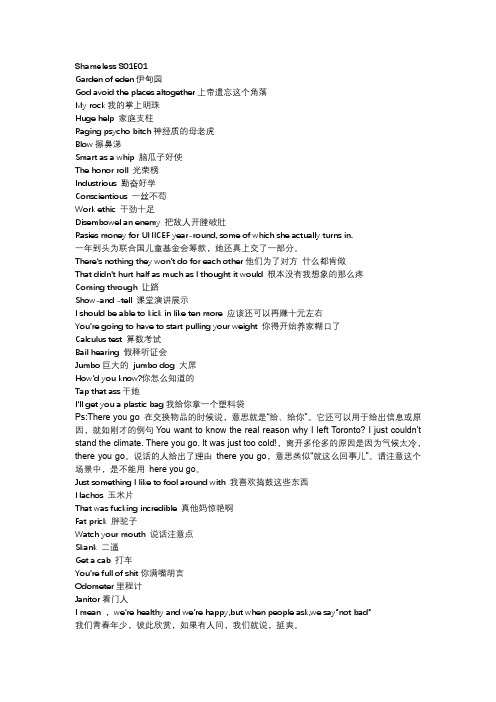美剧shameless口语s1e1-5