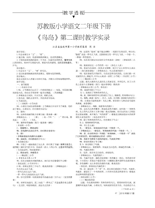 苏教版小学语文二年级下册《鸟岛》第二课时教学实录