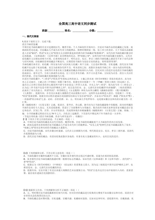 全国高三高中语文同步测试带答案解析
