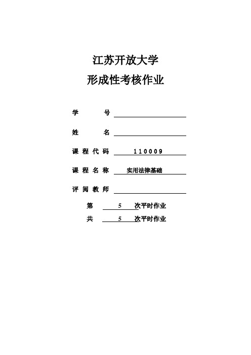 江苏开放大学实用法律期末复习论坛