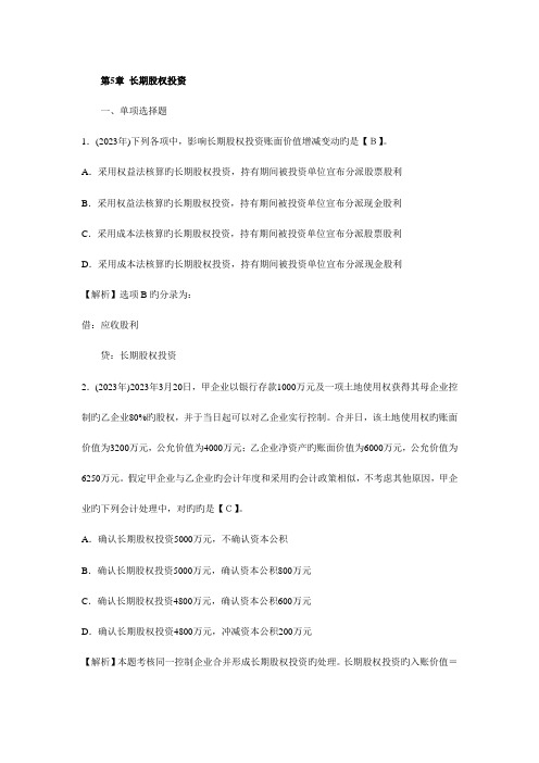 2023年中级会计职称考试中级会计实务历年考题解析