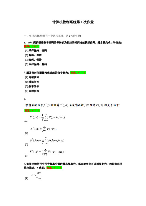 西南交《计算机控制系统》离线作业