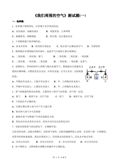 我们周围的空气测试题