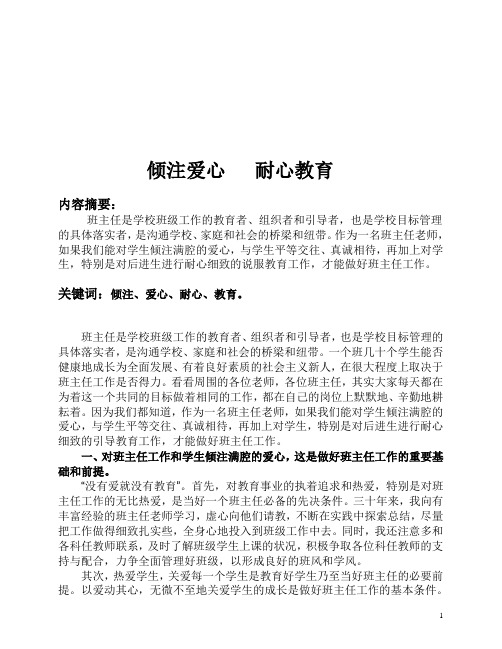 倾注爱心 耐心教育