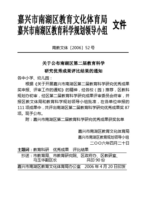 嘉兴市南湖区教育文化体育局