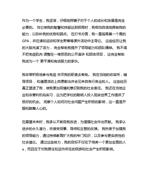 学生综合素质评价自我评价社会实践