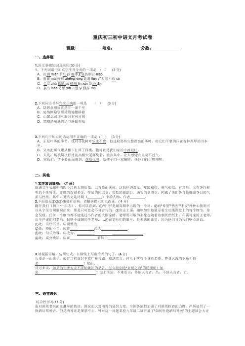 重庆初三初中语文月考试卷带答案解析
