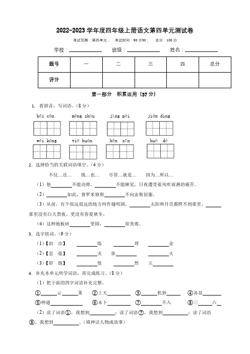 2022年人教统编版四年级语文上册第四单元测试卷(含答案)