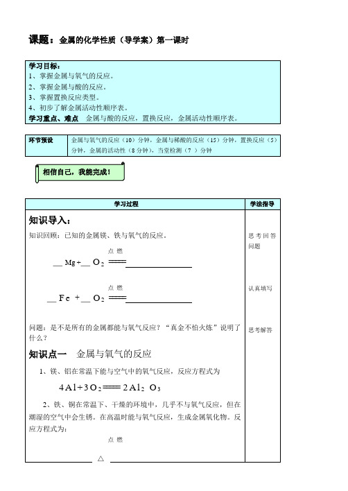 人教版初中化学九下8.2 金属的化学性质 导学案