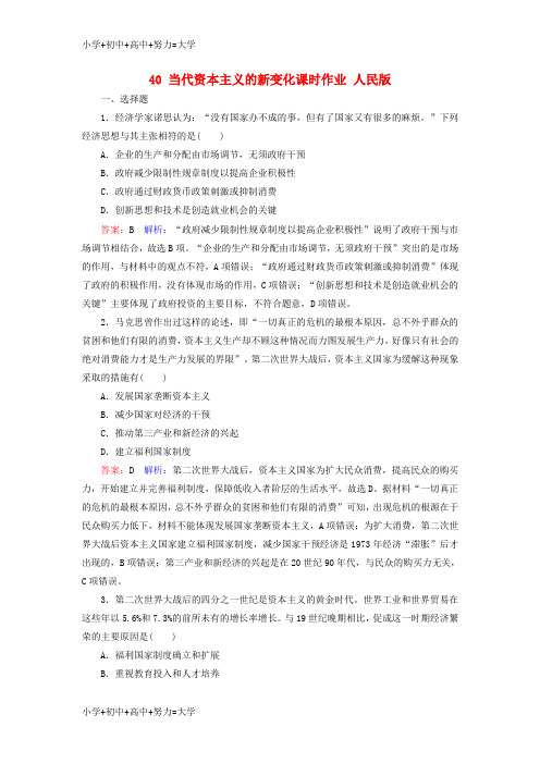 配套K122018年高考历史一轮复习第十单元世界资本主义经济政策的调整和苏联的社会主义建设40当代资