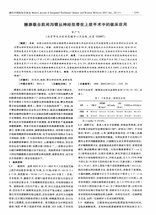 腋路联合肌间沟臂丛神经阻滞在上肢手术中的临床应用