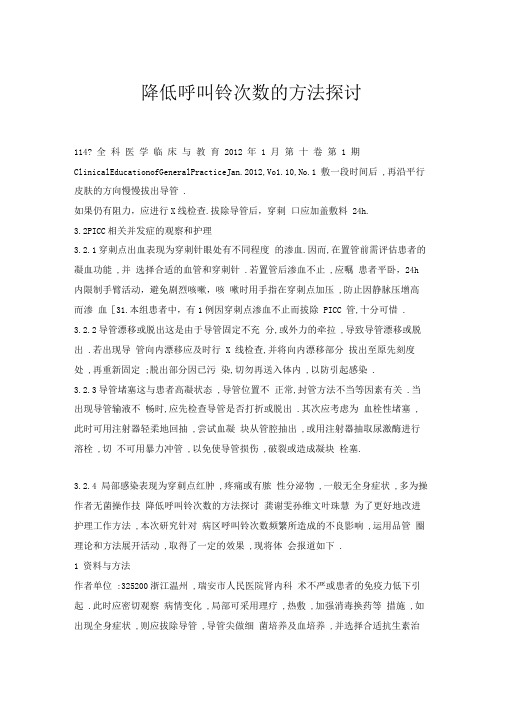 降低呼叫铃次数的方法探讨