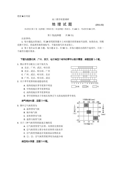 山东省济南市2011届高三教学质量调研(地理)