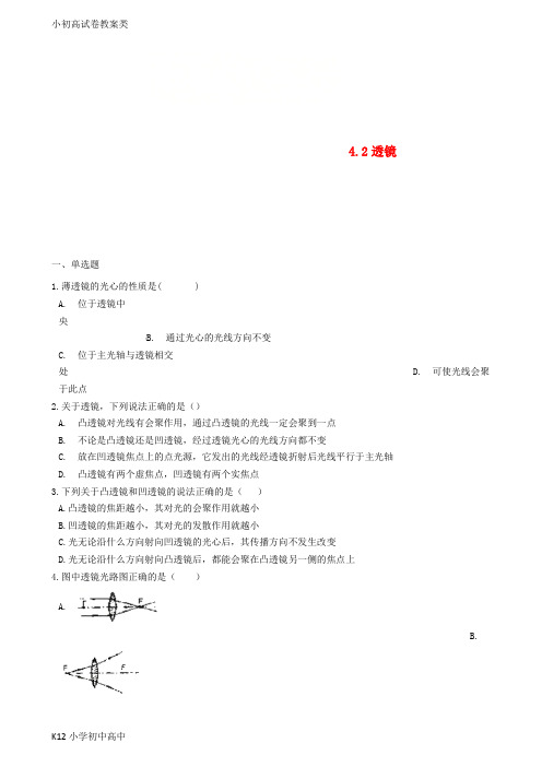 【配套K12】八年级物理上册 4.2透镜同步测试题 (新版)苏科版