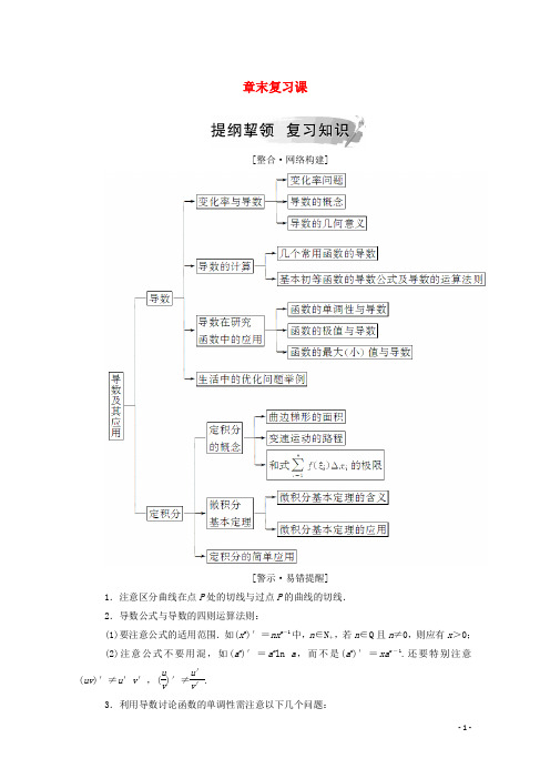 2019秋高中数学第一章导数及其应用章末复习课含解析新人教A版选修2_2