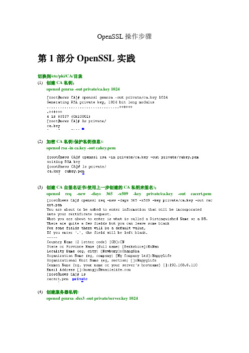 OPENSSL操作(CA证书)