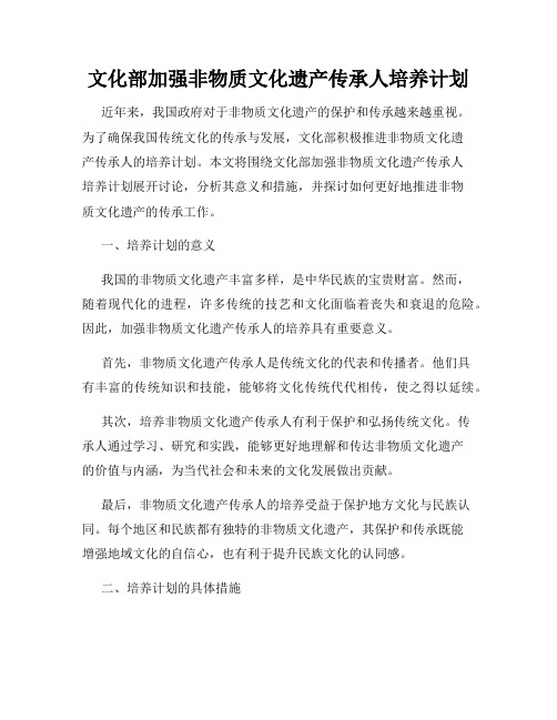 文化部加强非物质文化遗产传承人培养计划