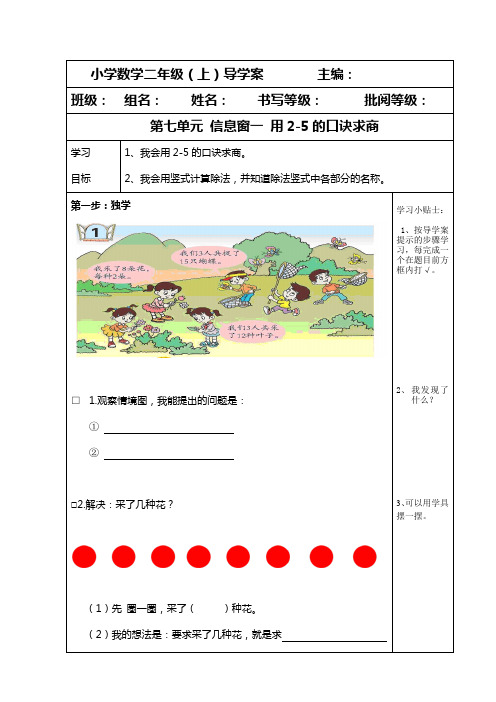 青岛版二年级上册第七单元信息窗一导学案