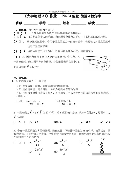 西南交通大学大物A1-04作业解析