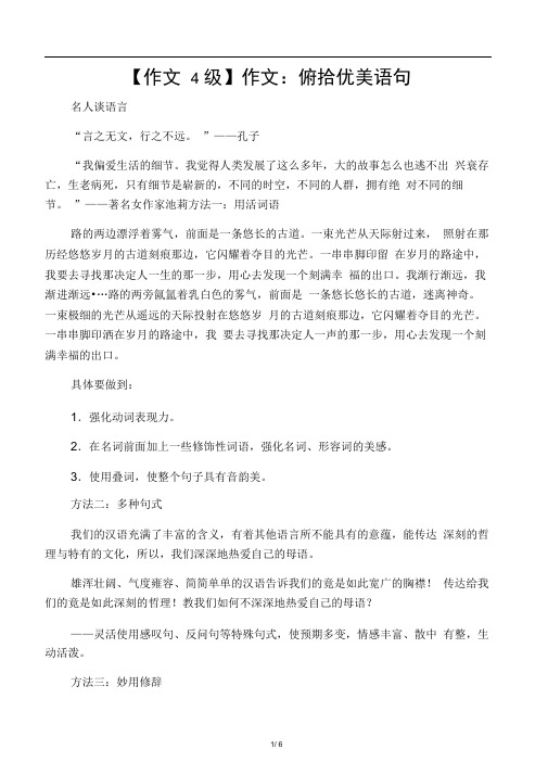 学而思八年级语文之作文：俯拾优美语句