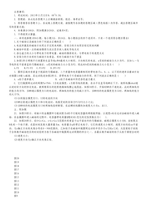 浙江省杭州十四中2013-2014学年高二上学期期中物理(理)试题.pdf