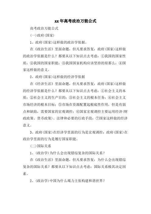 高考政治万能公式