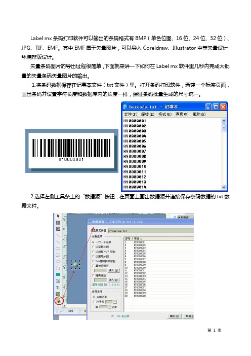 条码打印软件如何制作矢量格式条码图片