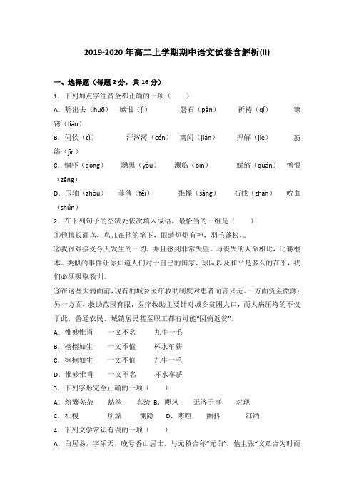 2019-2020年高二上学期期中语文试卷含解析(II)